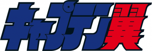 Captain Tsubasa (Japan) logo
